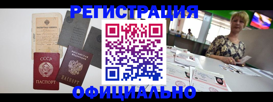 прописка 2025 в Чехове