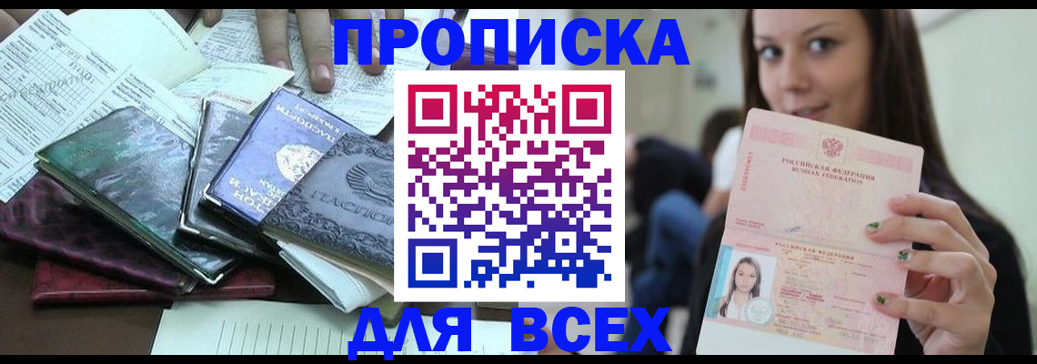 временная регистрация купить в Чехове