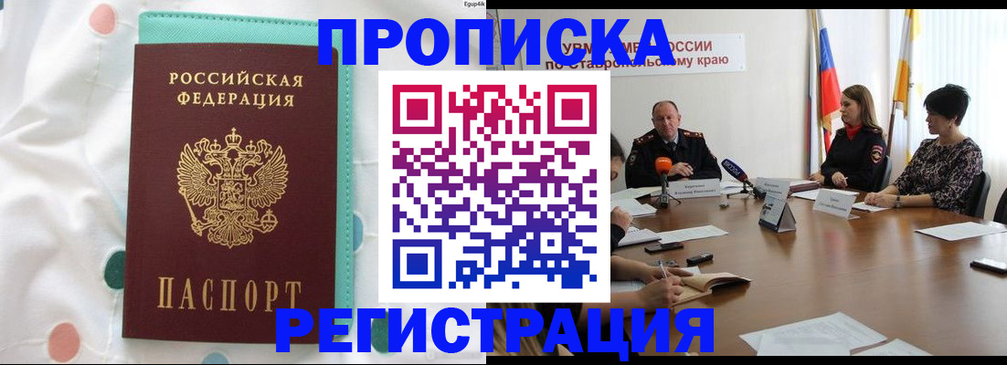 прописка в квартире в Чехове