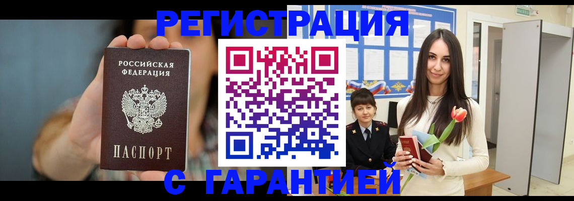 временная регистрация гарантия в Чехове