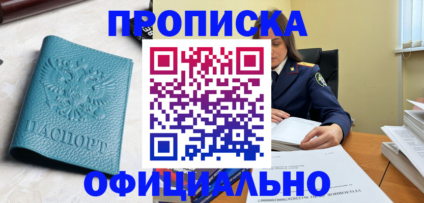 прописка от собственника в Чехове