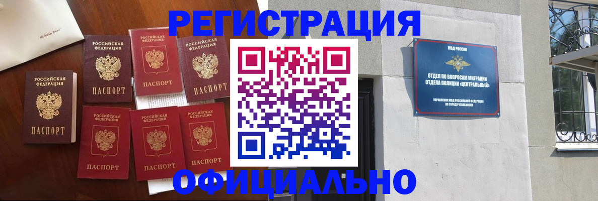 временная регистрация купить в Чехове