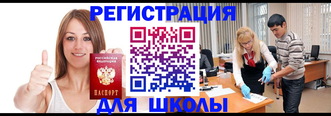 временная регистрация для всех в Чехове