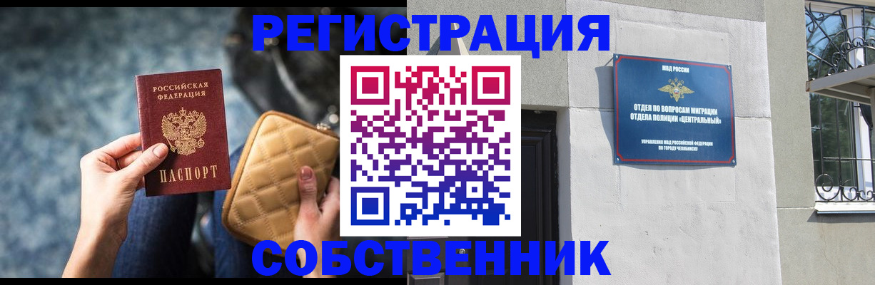 регистрация в Чехове