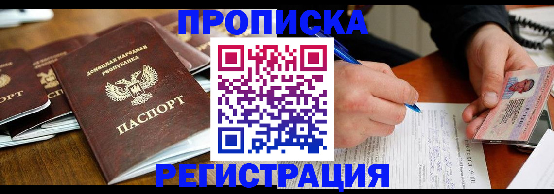прописка в квартире в Чехове